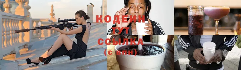 Кодеиновый сироп Lean Purple Drank  Белинский 